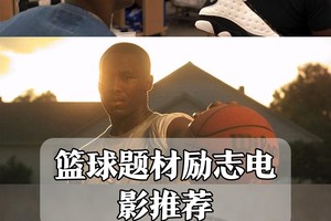 关于篮球的电影有哪些？